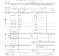 종합소득세과세표준확정신고및자진납부계산서